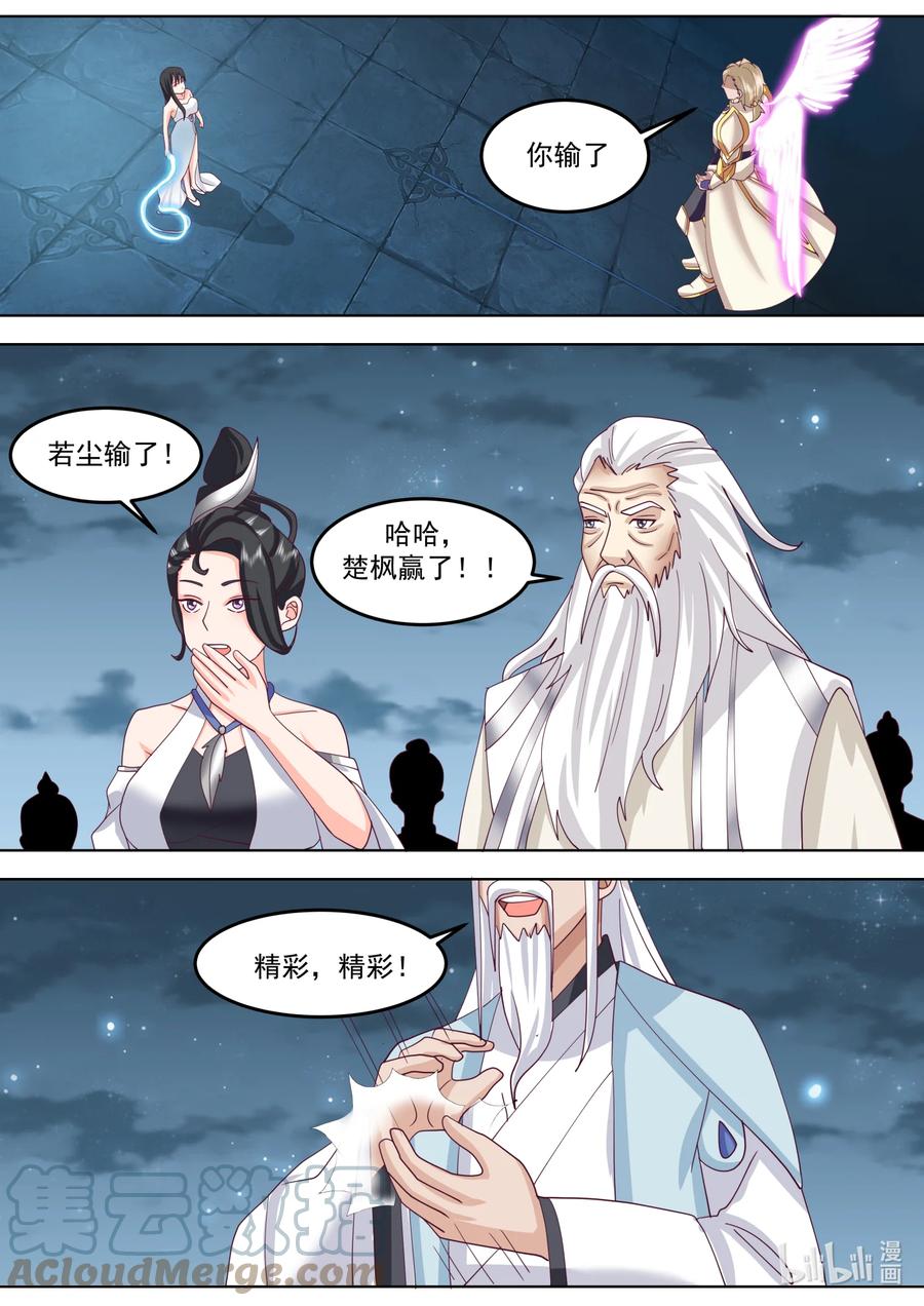 《修罗武神》706 南林之塔 第2页