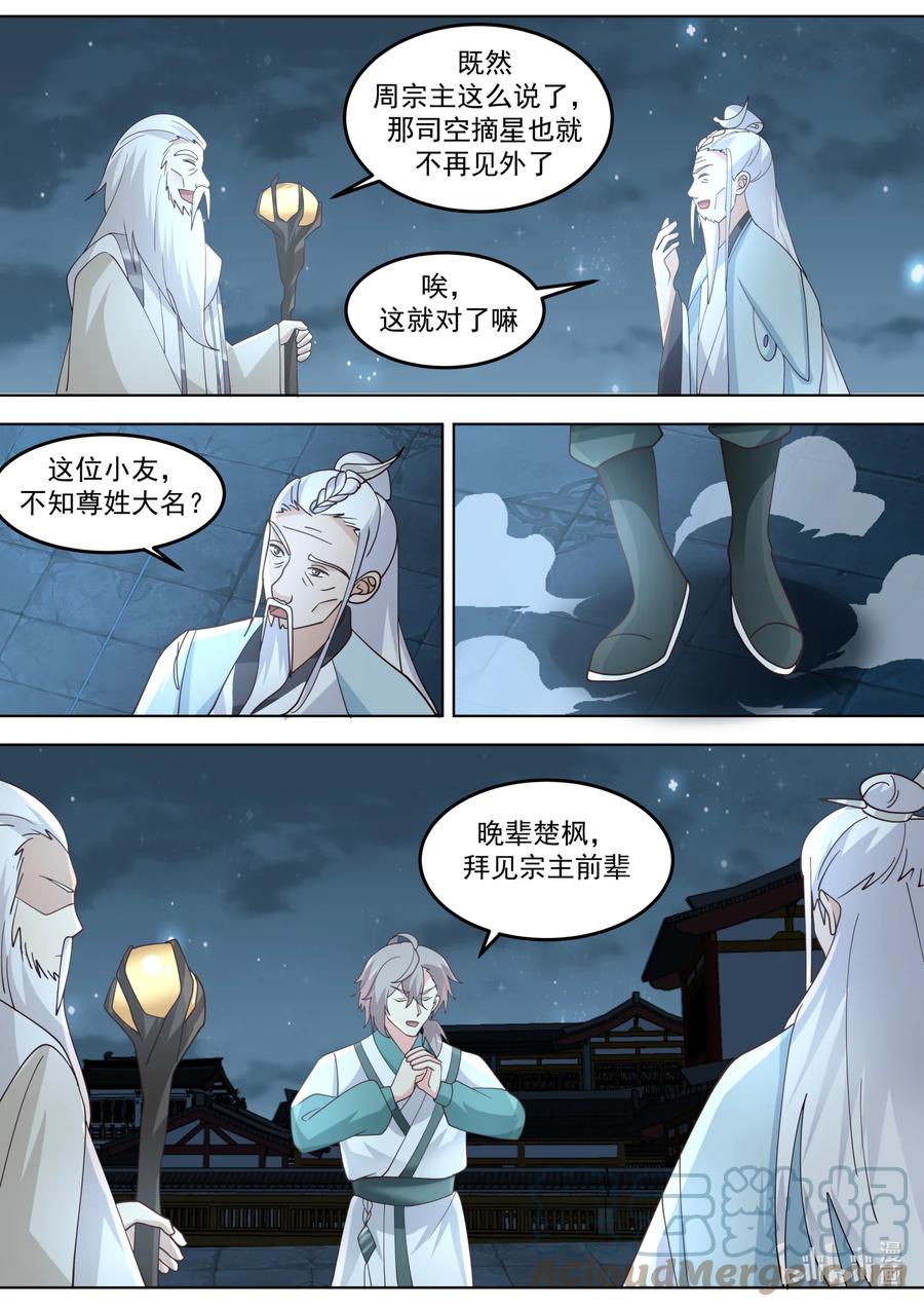 《修罗武神》706 南林之塔 第4页