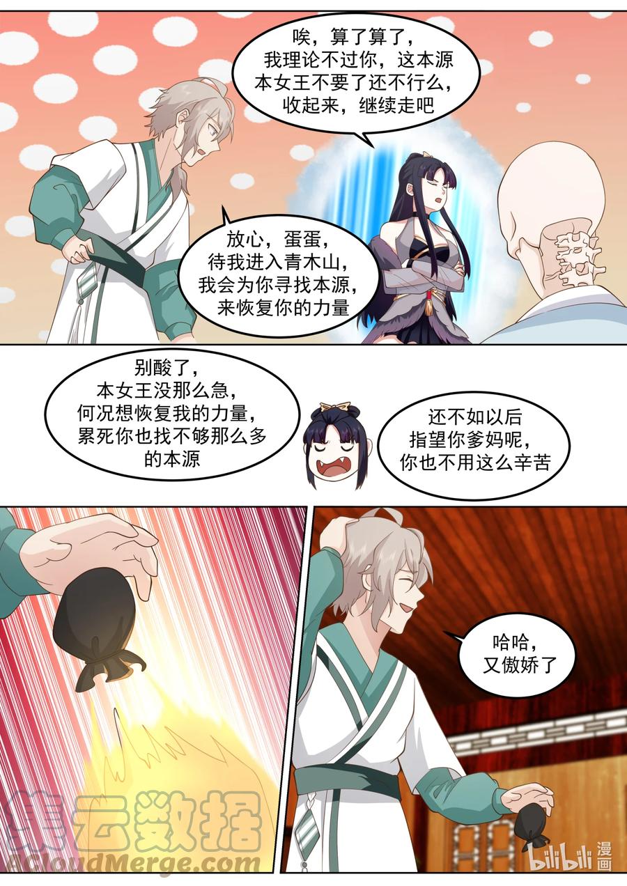 《修罗武神》707 闯塔 第8页