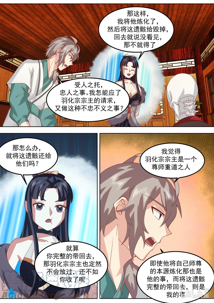 《修罗武神》707 闯塔 第7页