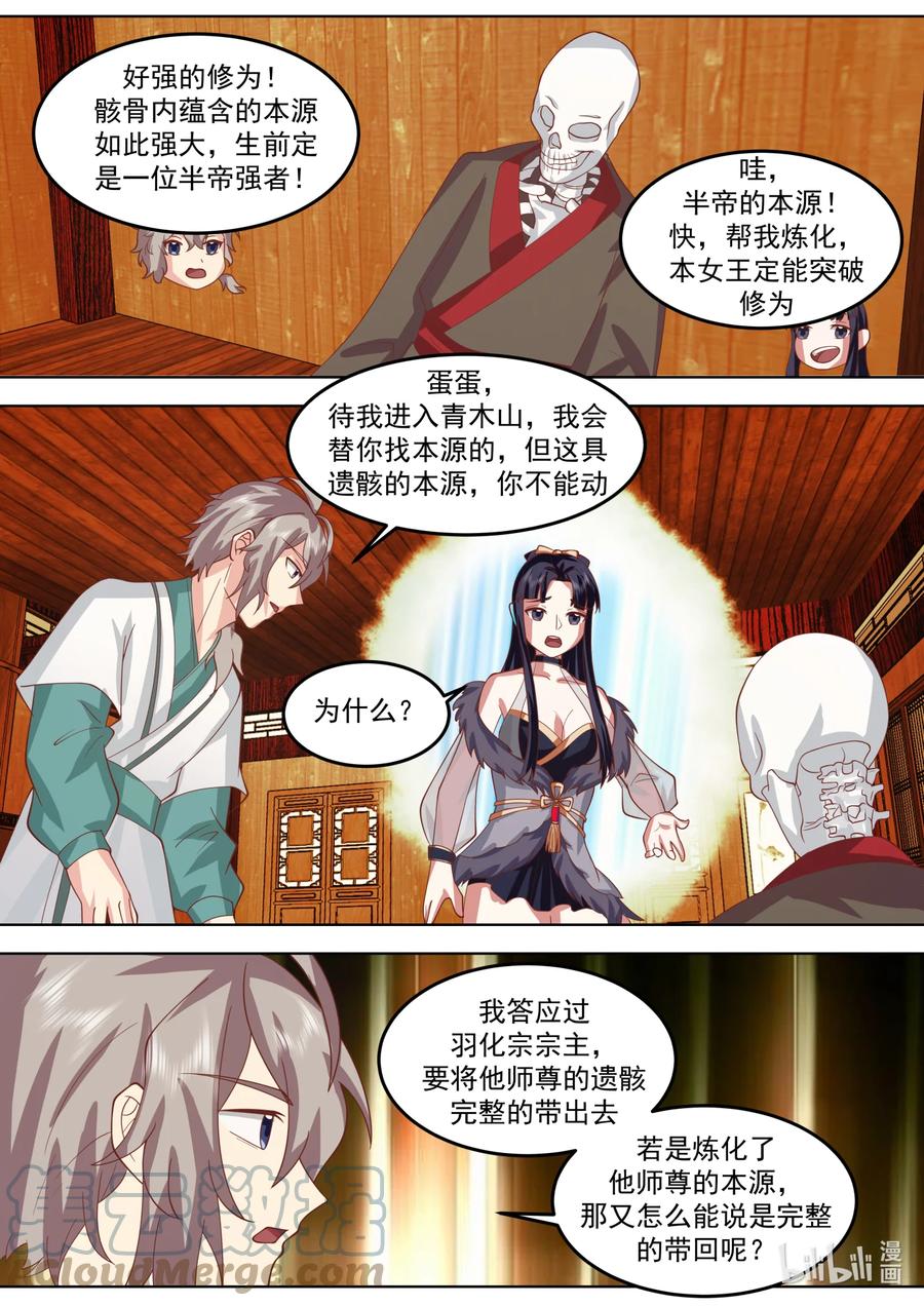 《修罗武神》707 闯塔 第6页