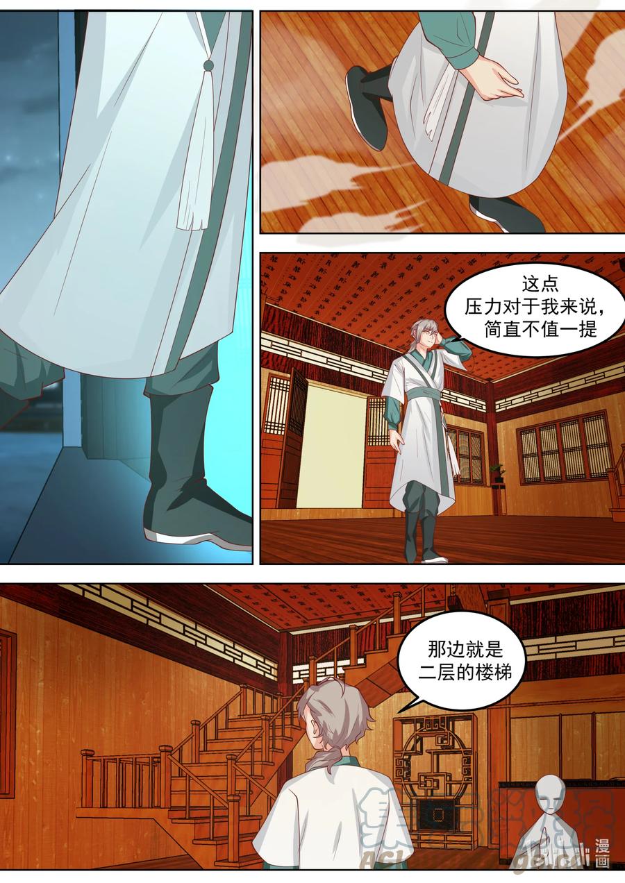《修罗武神》707 闯塔 第4页