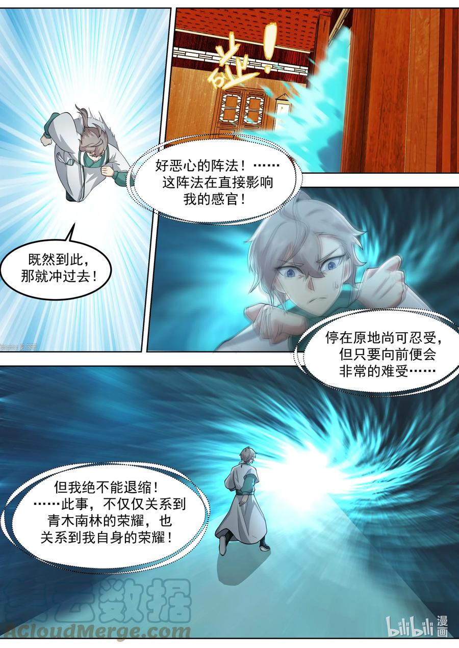 《修罗武神》707 闯塔 第10页