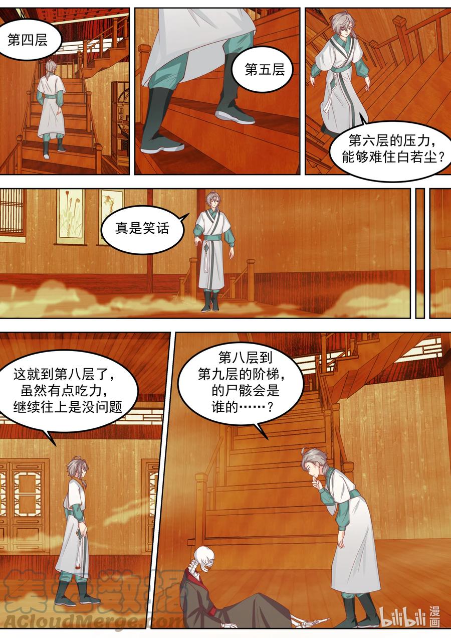 《修罗武神》707 闯塔 第5页