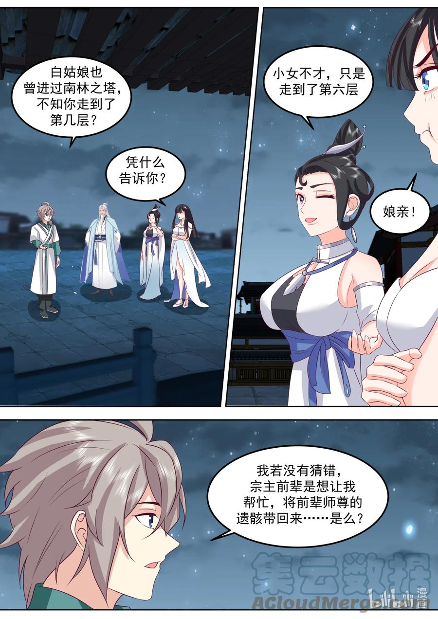《修罗武神》707 闯塔 第2页