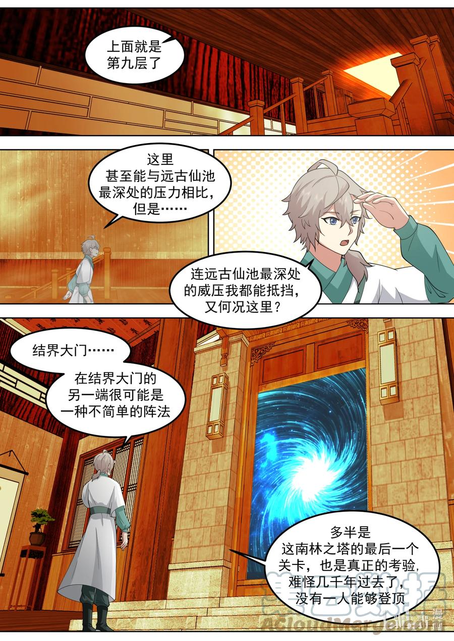 《修罗武神》707 闯塔 第9页