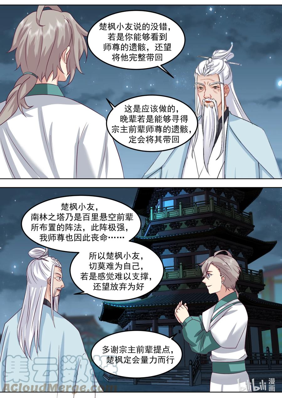 《修罗武神》707 闯塔 第3页