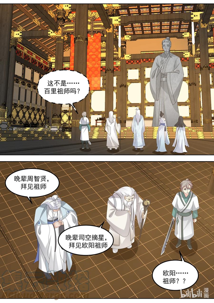 《修罗武神》708 祖师 第9页