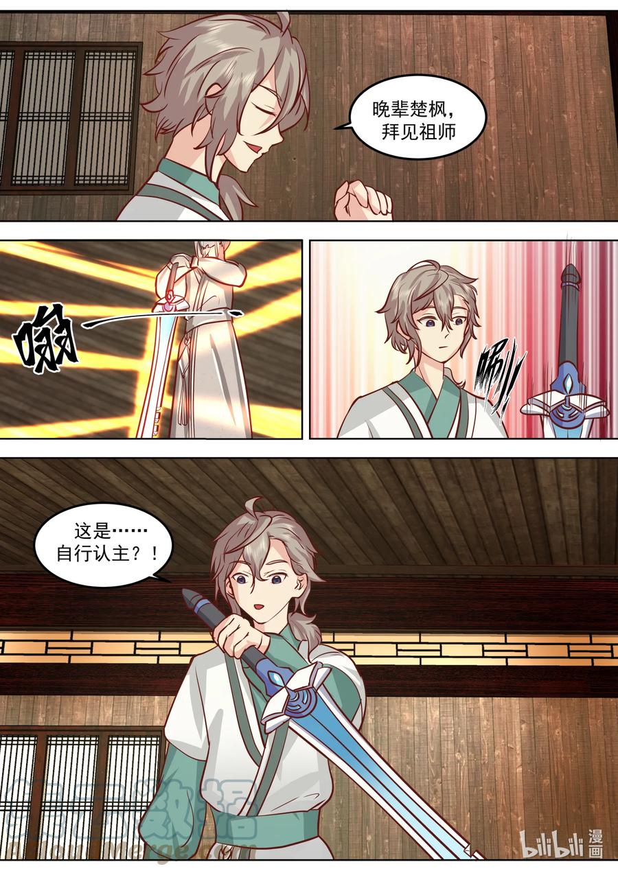 《修罗武神》708 祖师 第3页