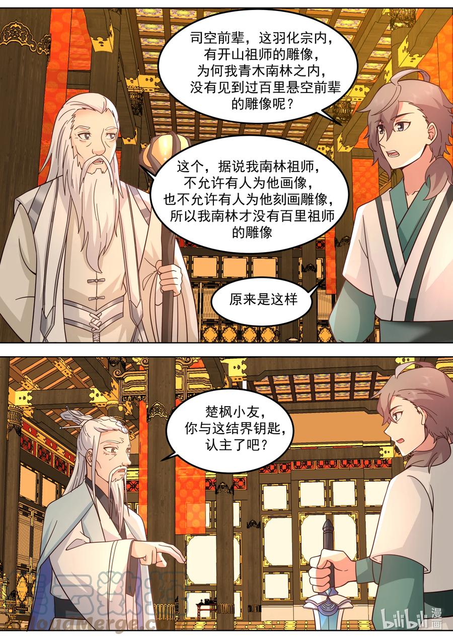 《修罗武神》708 祖师 第11页