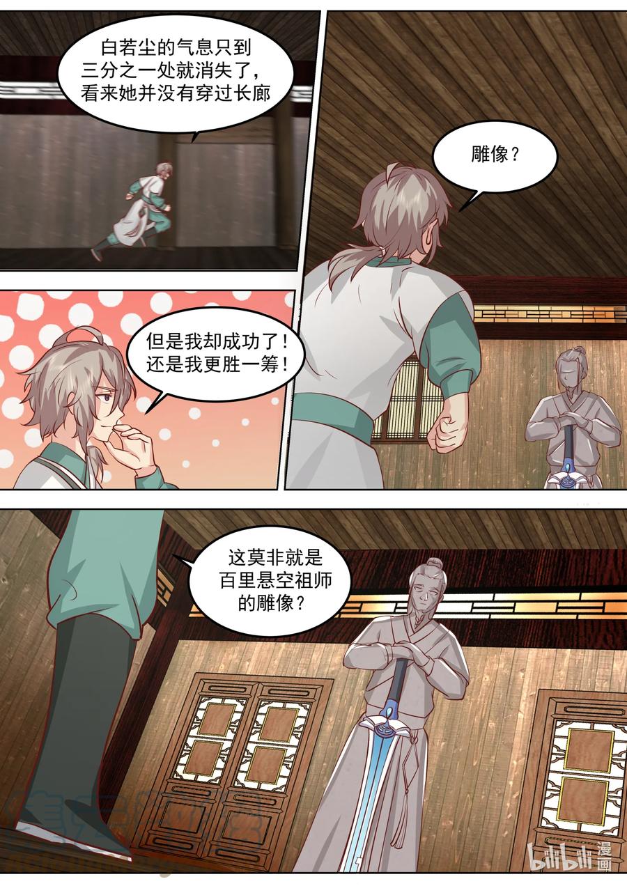 《修罗武神》708 祖师 第2页