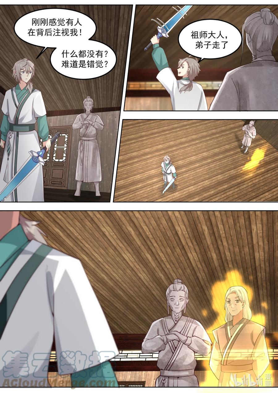 《修罗武神》708 祖师 第5页