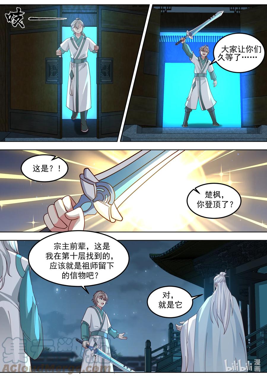 《修罗武神》708 祖师 第6页