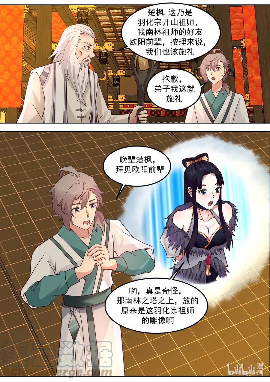 《修罗武神》708 祖师 第10页