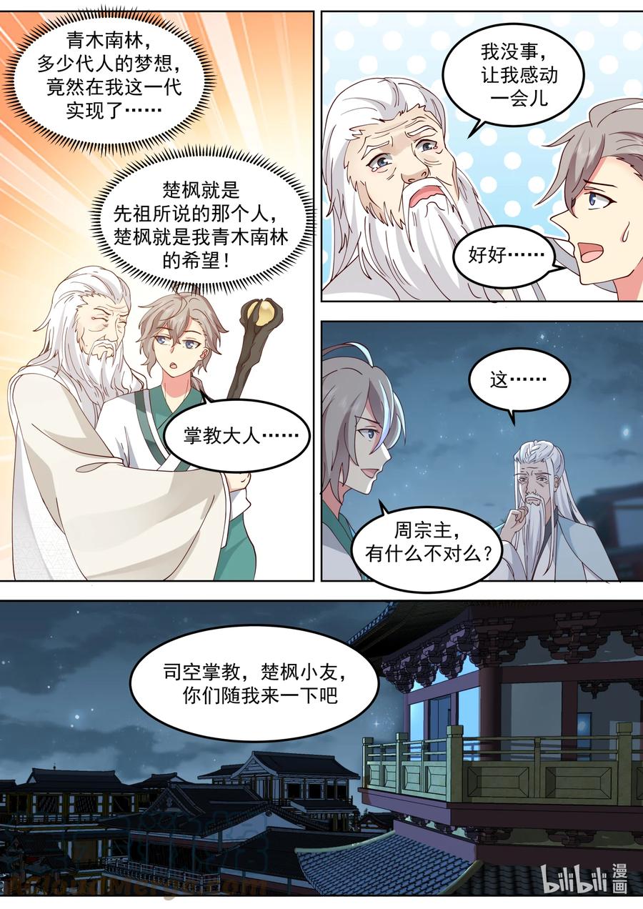 《修罗武神》708 祖师 第7页