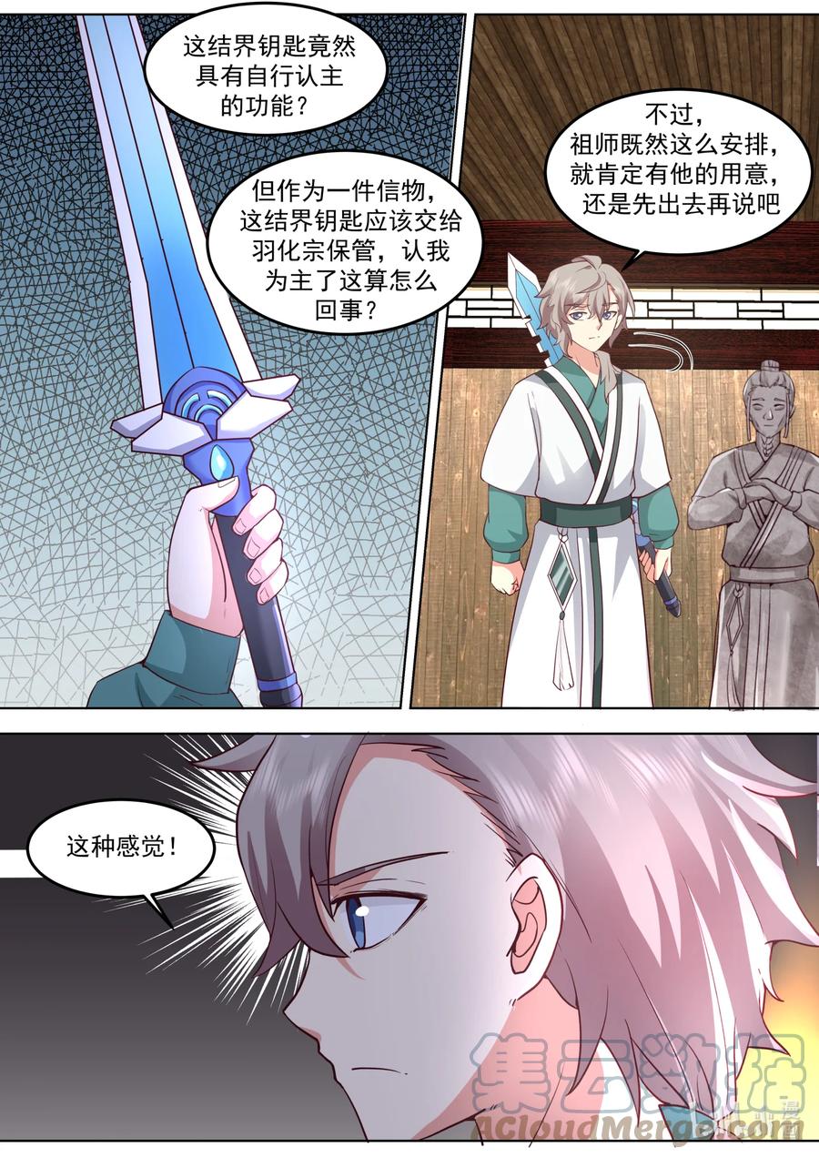 《修罗武神》708 祖师 第4页