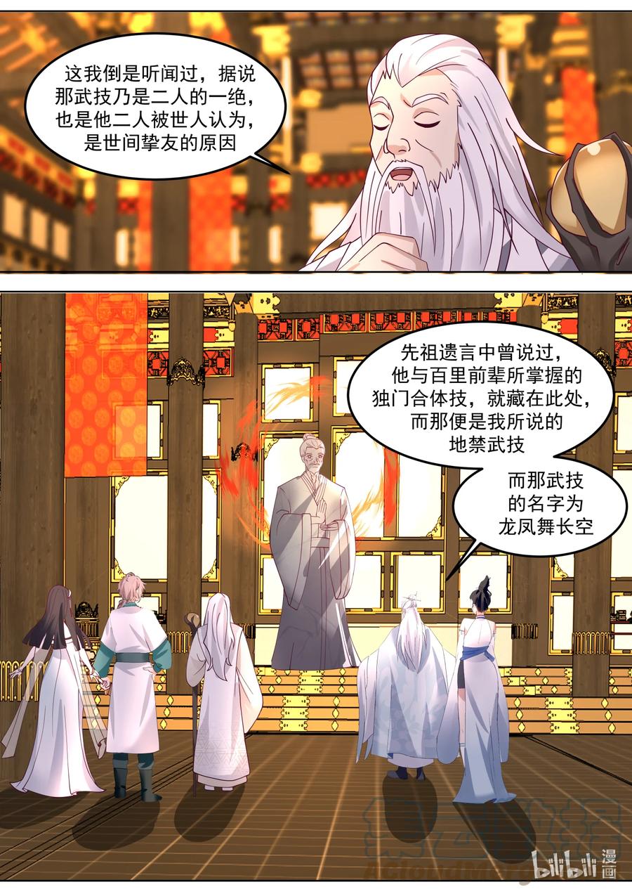 《修罗武神》709 尝试 第7页