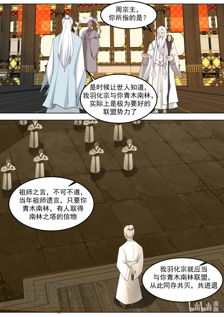 《修罗武神》709 尝试 第3页