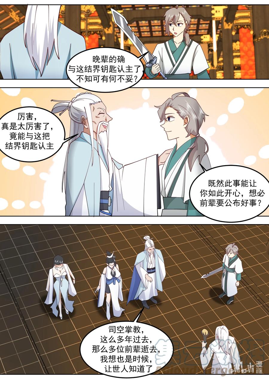 《修罗武神》709 尝试 第2页