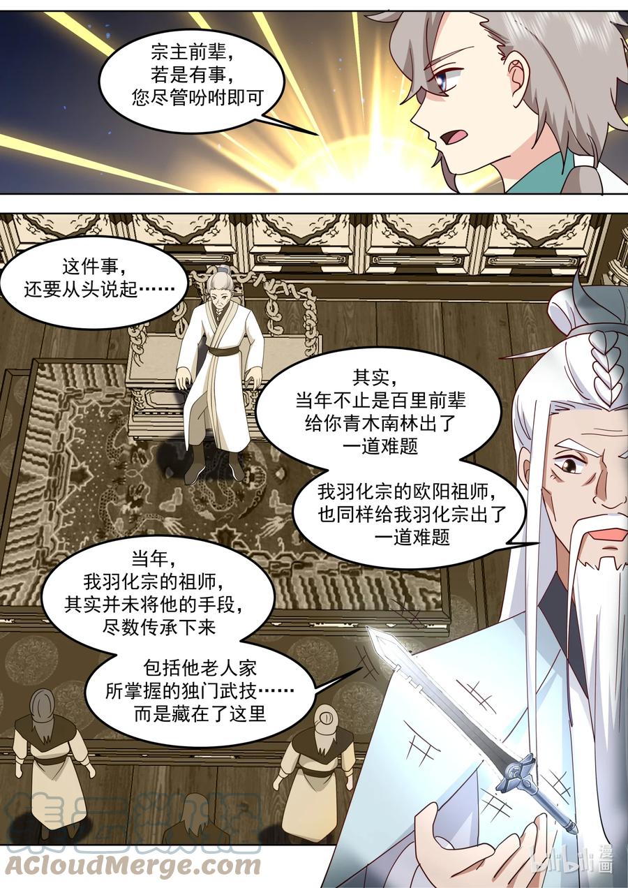 《修罗武神》709 尝试 第5页