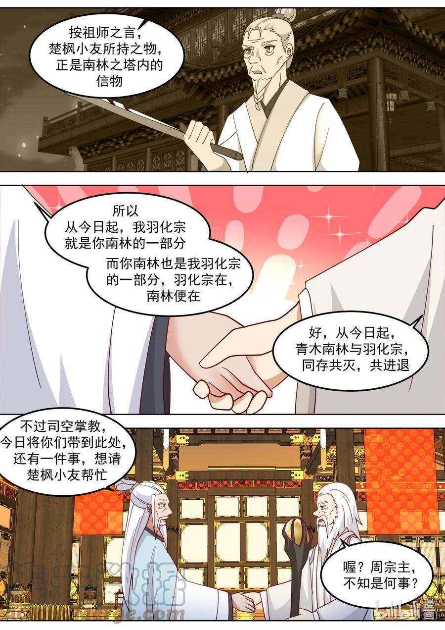 《修罗武神》709 尝试 第4页