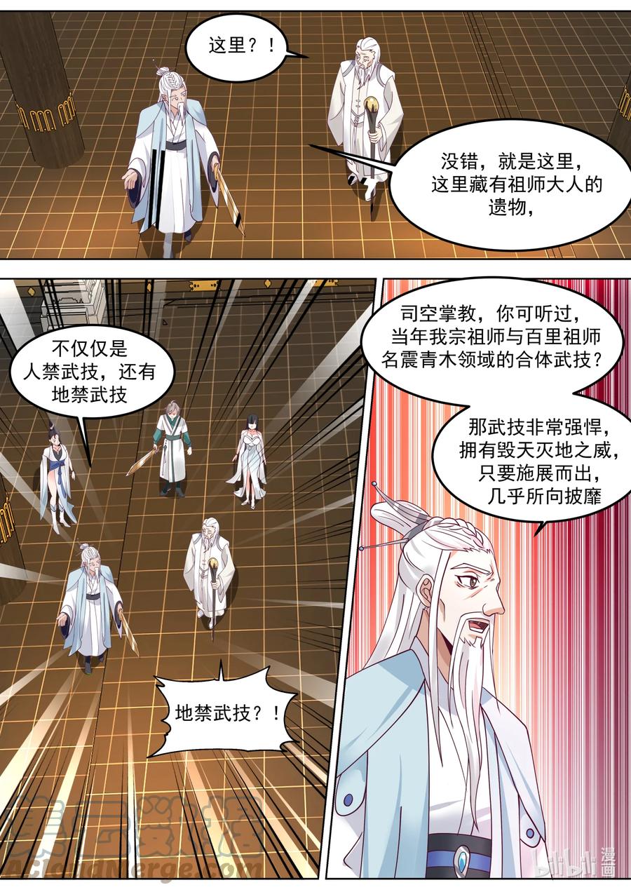 《修罗武神》709 尝试 第6页