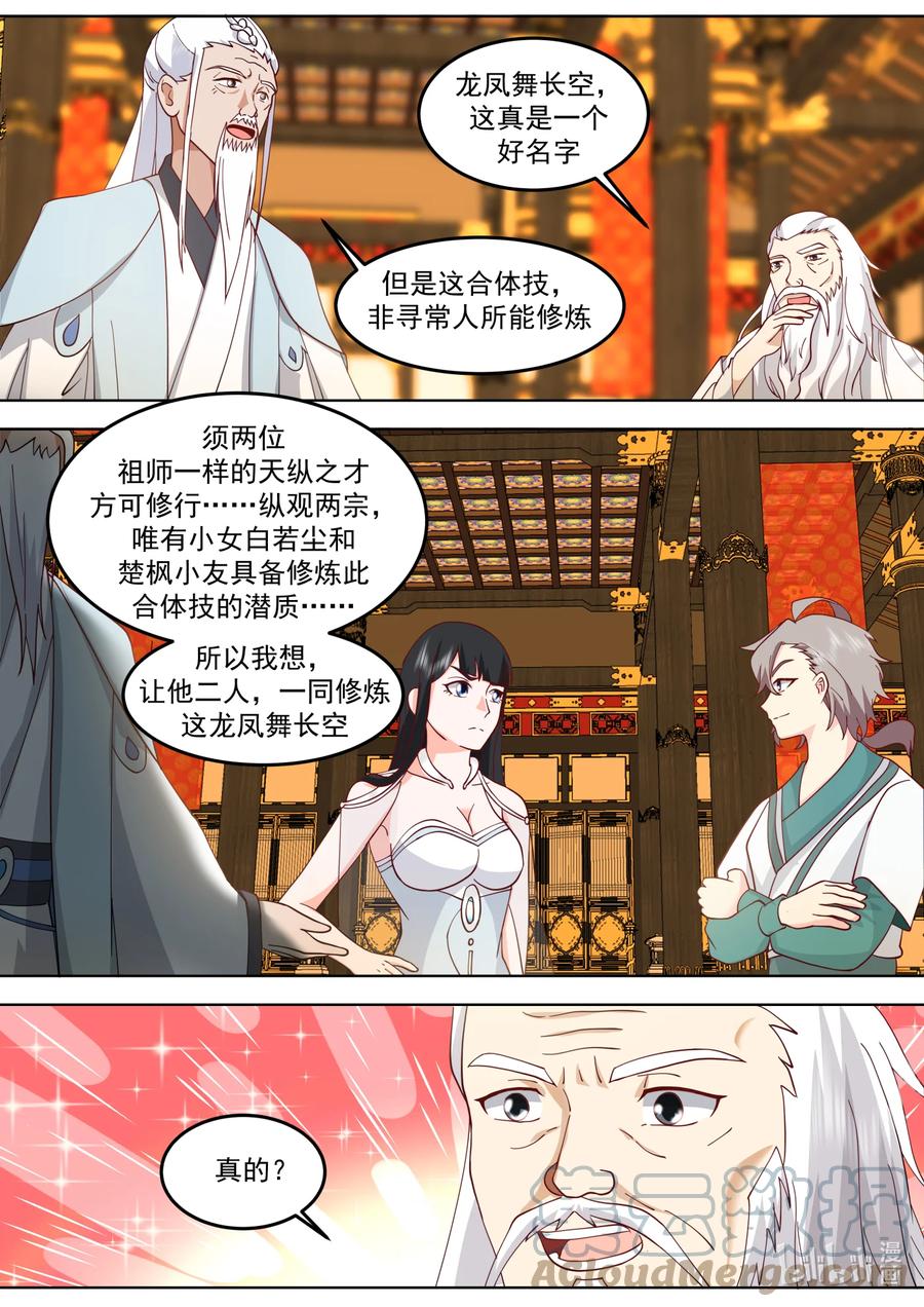《修罗武神》709 尝试 第8页