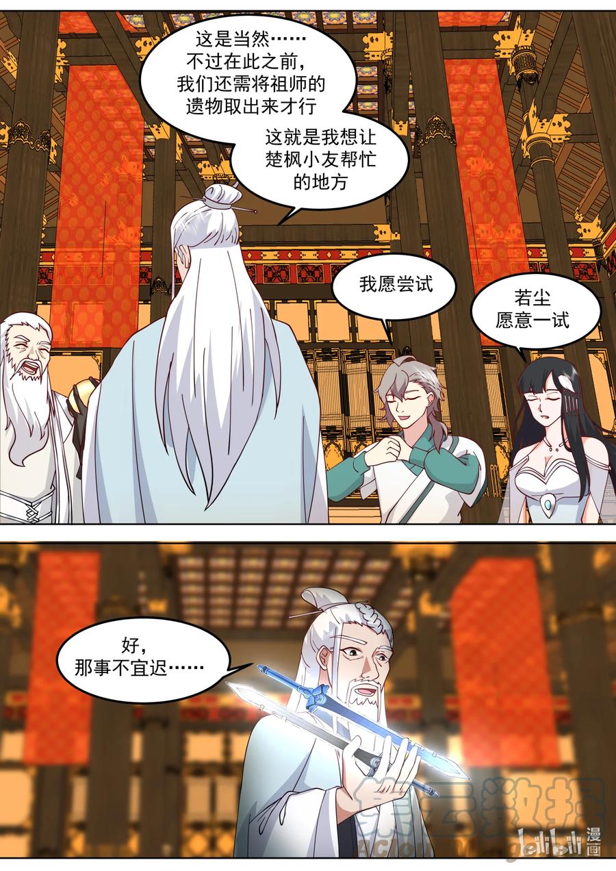 《修罗武神》709 尝试 第9页