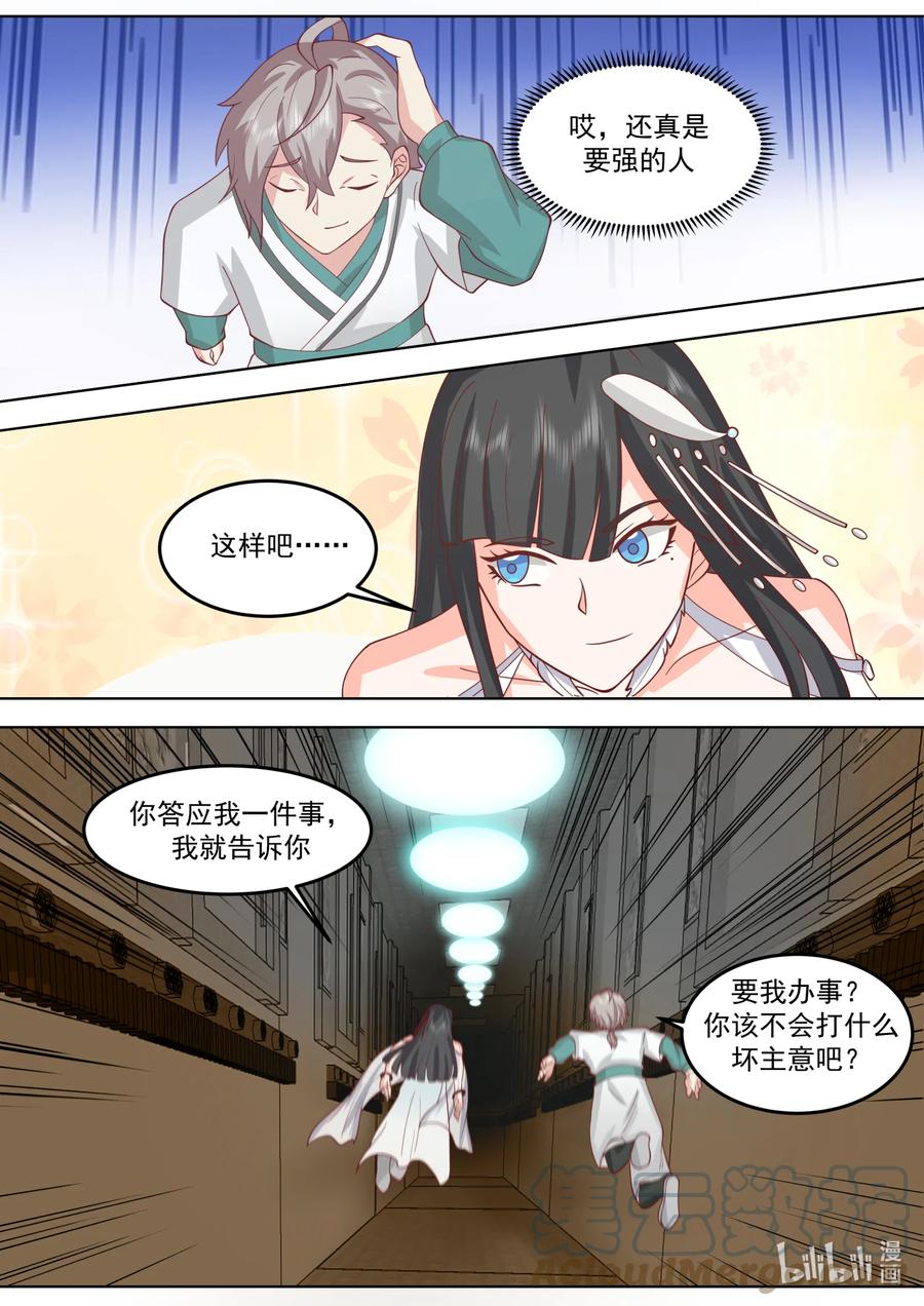 《修罗武神》710 秘密 第11页