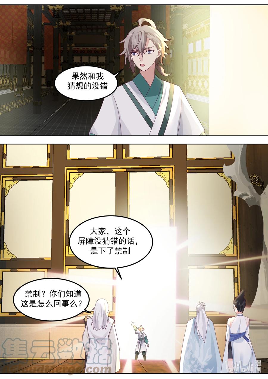 《修罗武神》710 秘密 第6页