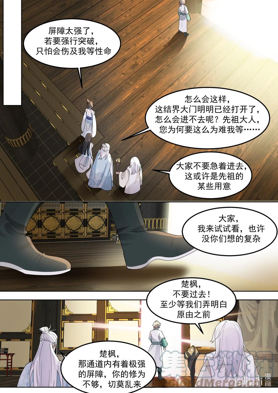 《修罗武神》710 秘密 第5页