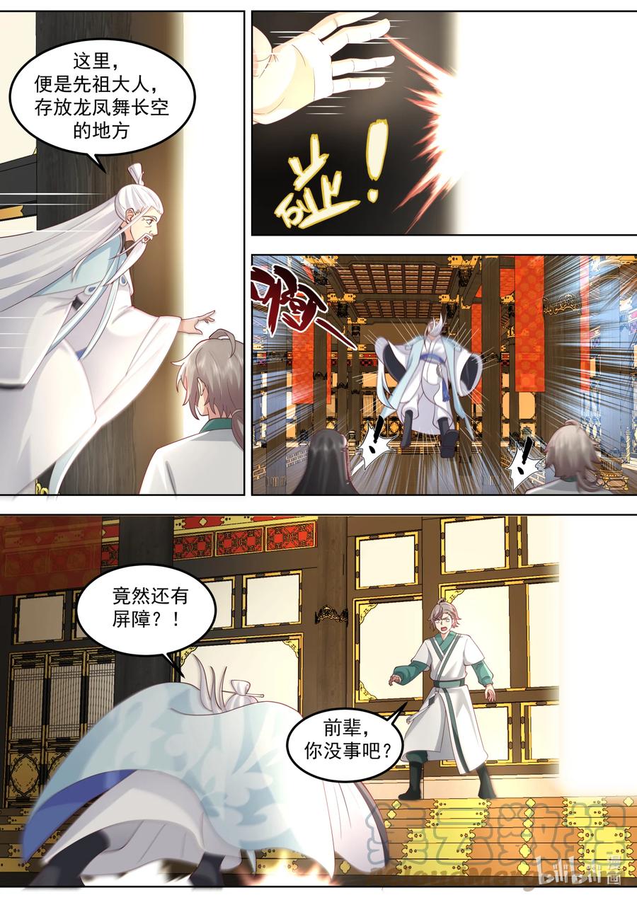 《修罗武神》710 秘密 第3页