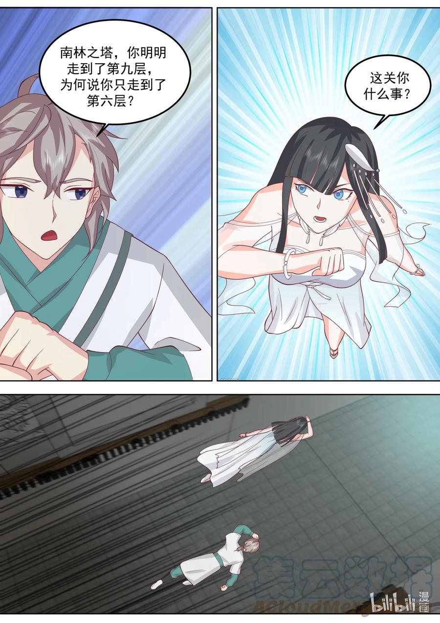 《修罗武神》710 秘密 第10页