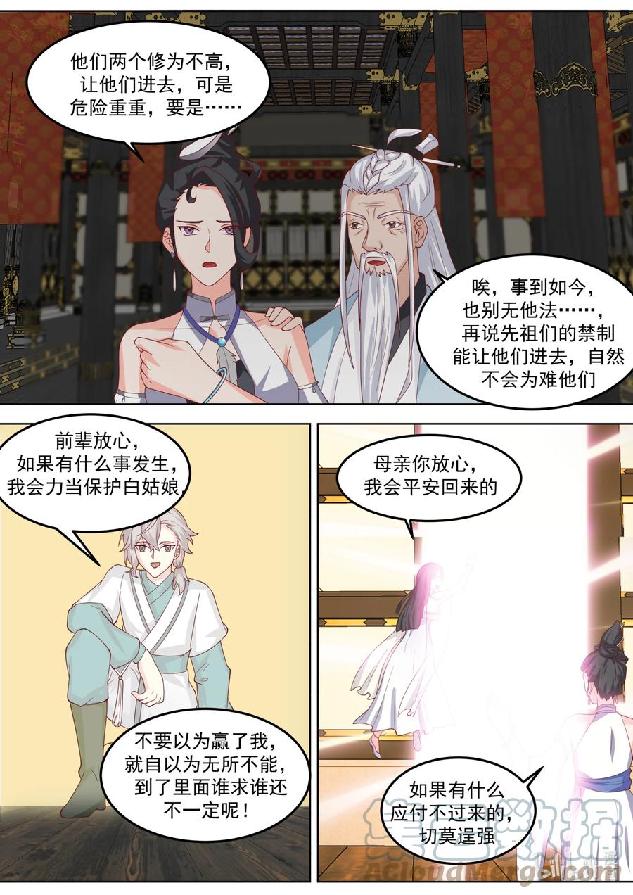 《修罗武神》710 秘密 第8页