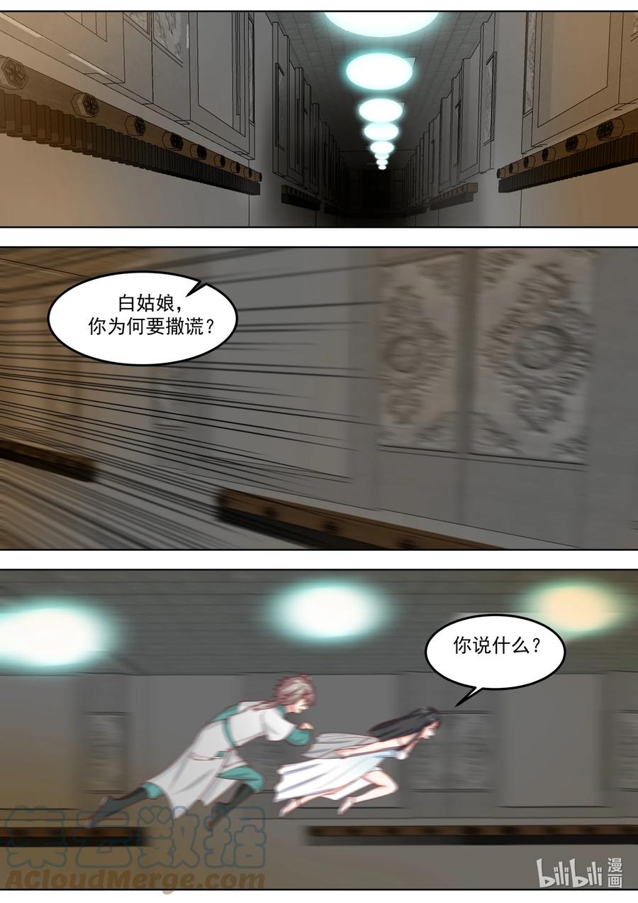 《修罗武神》710 秘密 第9页