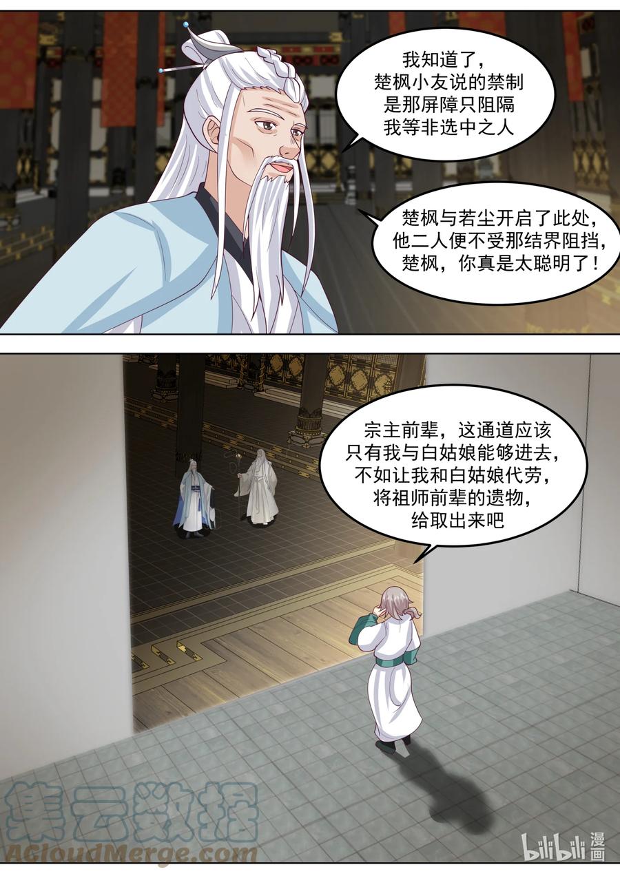 《修罗武神》710 秘密 第7页