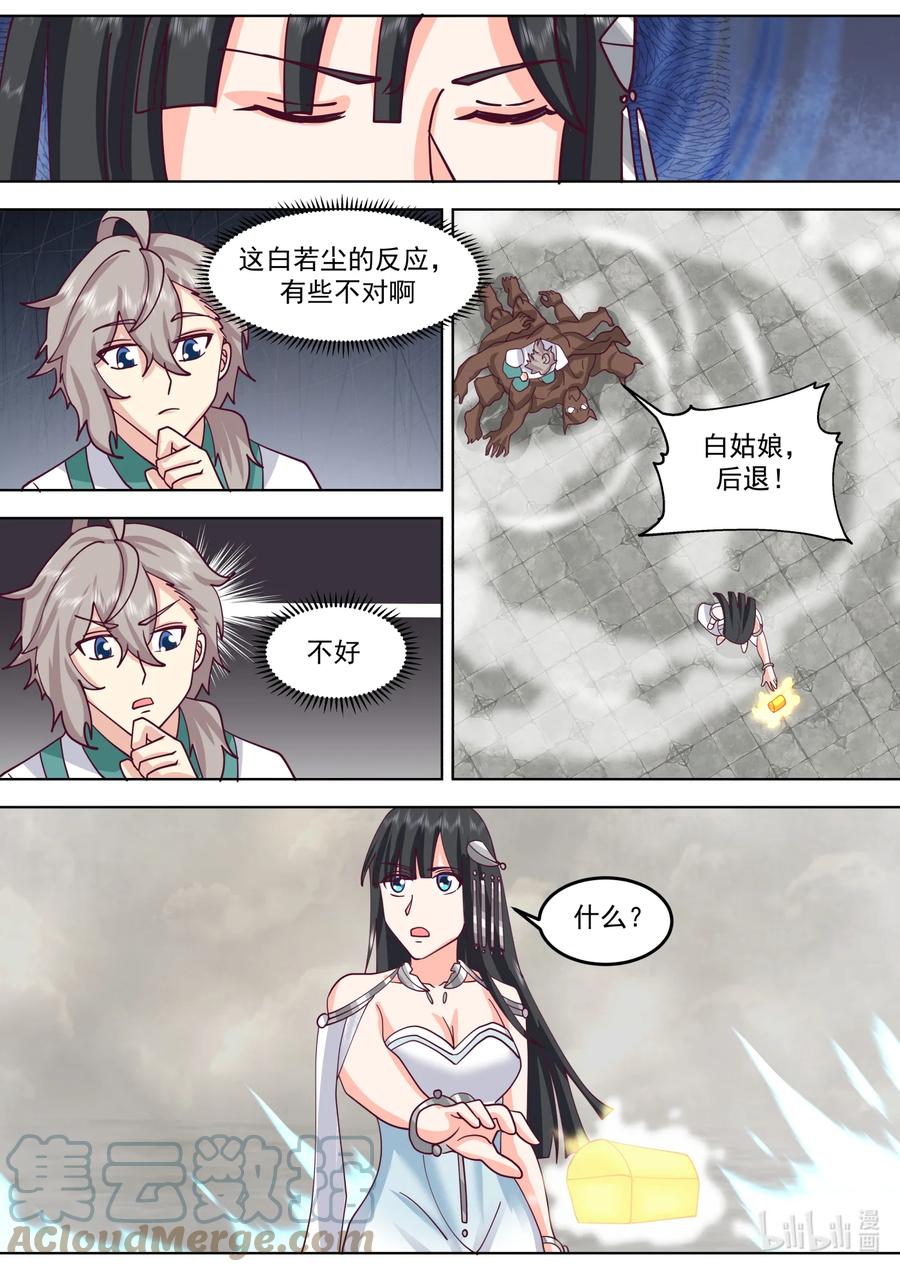 《修罗武神》711 阵发空间 第11页