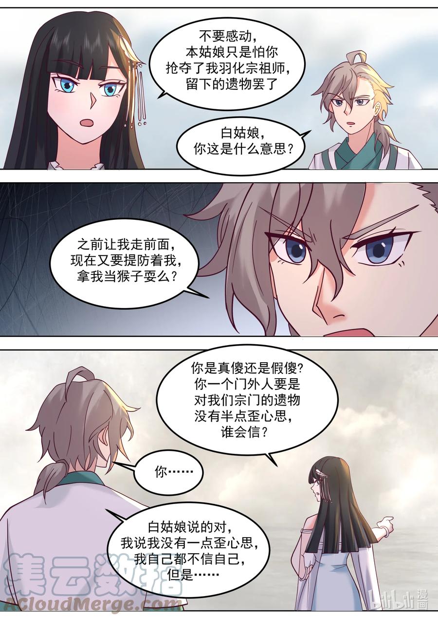 《修罗武神》711 阵发空间 第6页