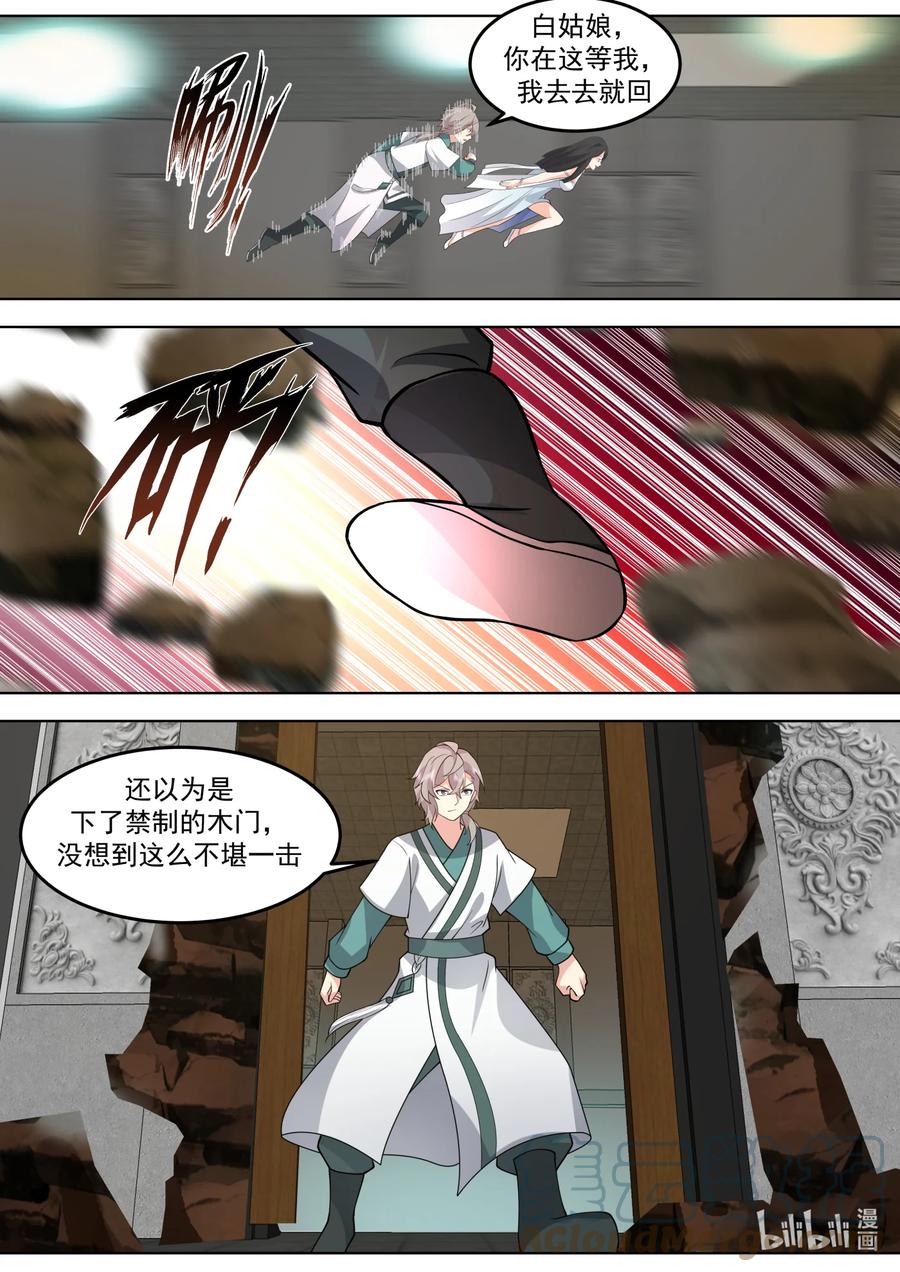 《修罗武神》711 阵发空间 第3页