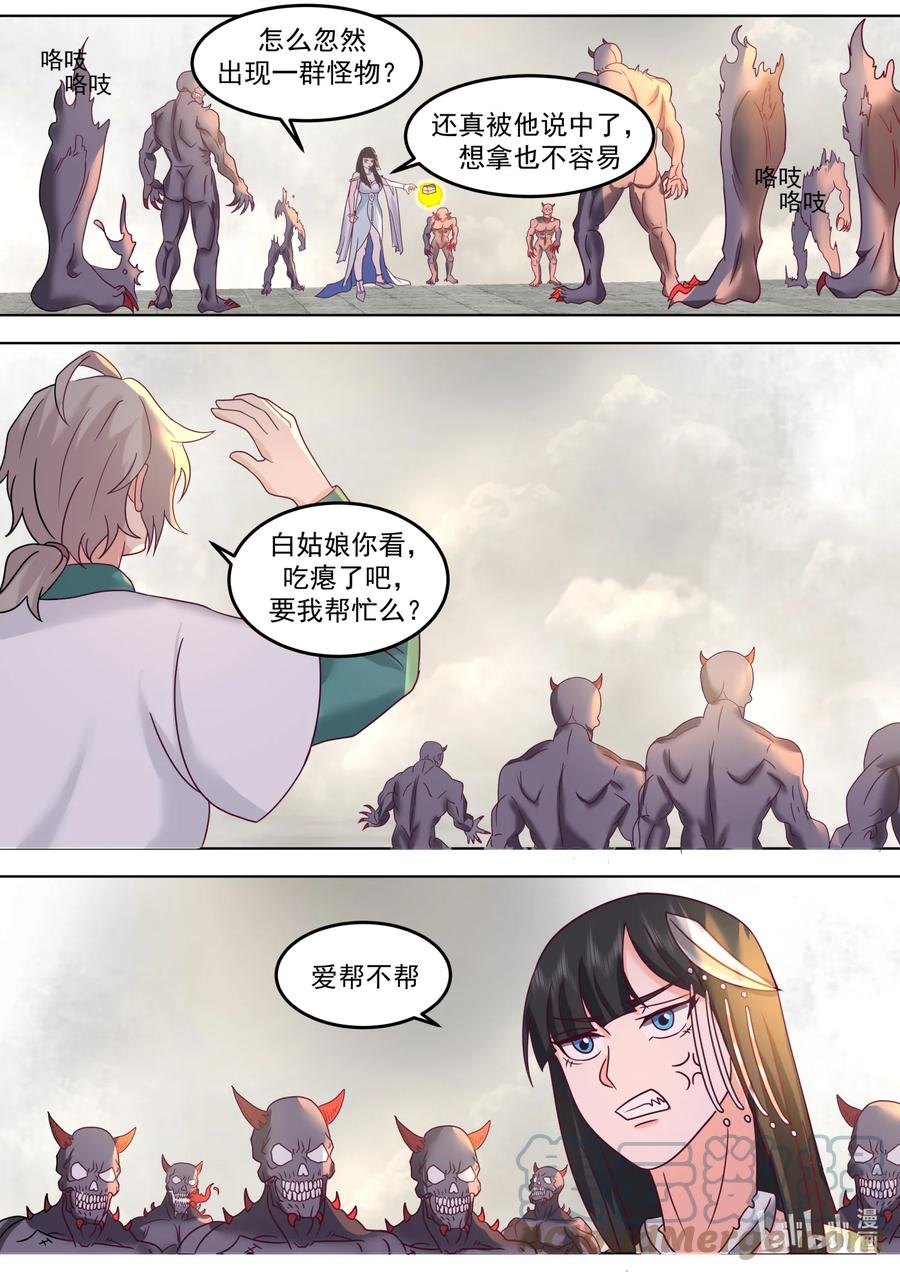《修罗武神》711 阵发空间 第8页