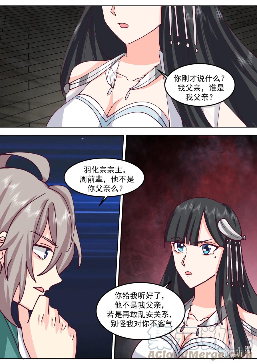 《修罗武神》711 阵发空间 第10页