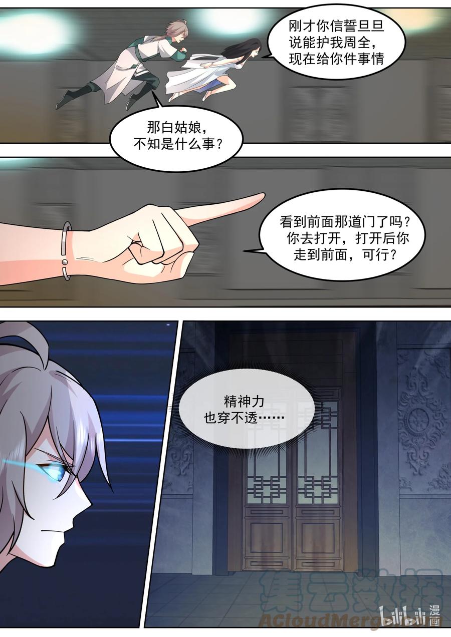 《修罗武神》711 阵发空间 第2页