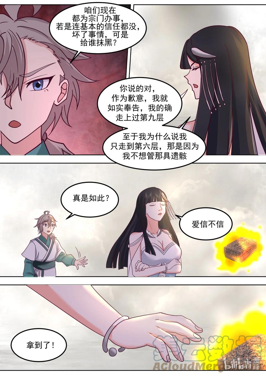 《修罗武神》711 阵发空间 第7页