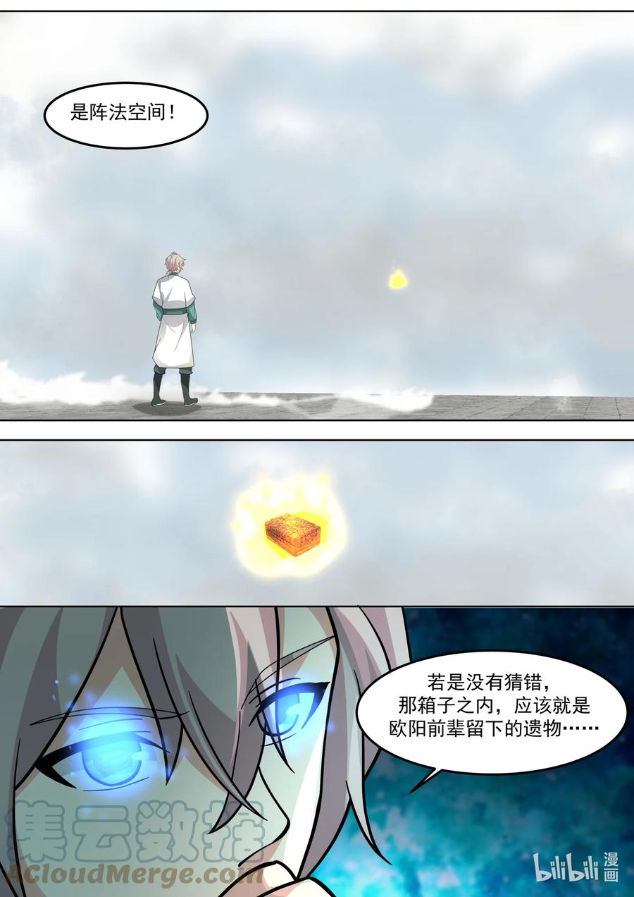 《修罗武神》711 阵发空间 第4页