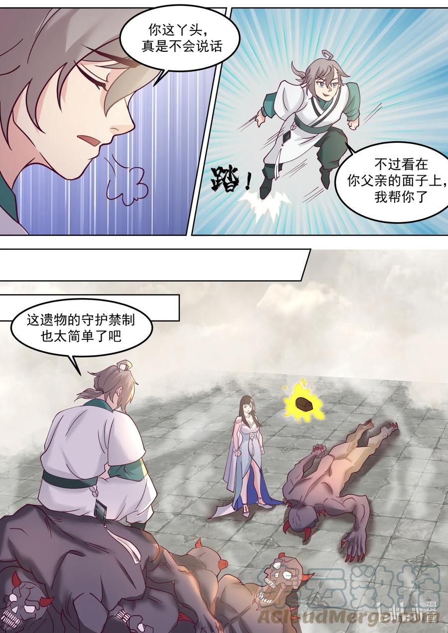 《修罗武神》711 阵发空间 第9页
