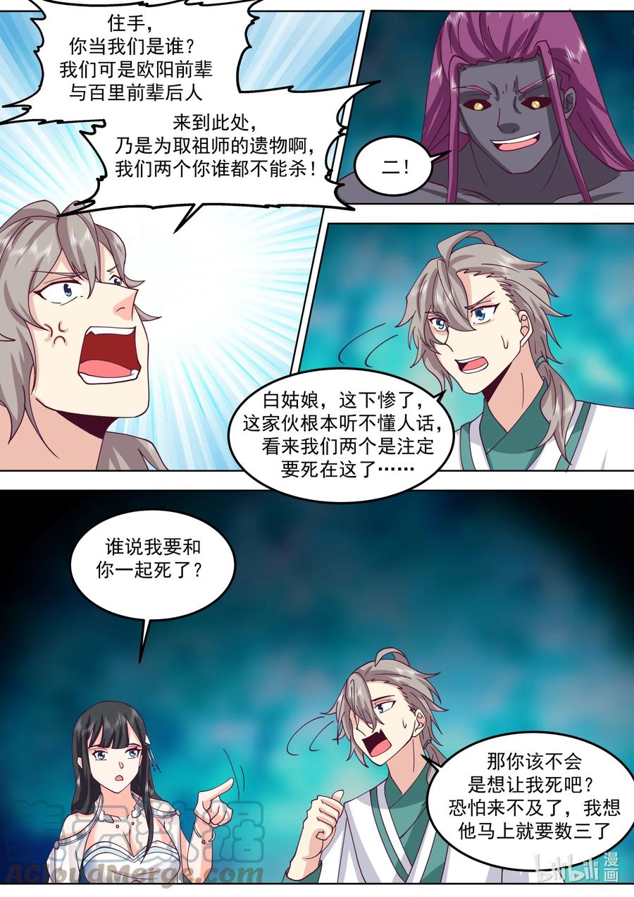 《修罗武神》712 只活其一 第6页