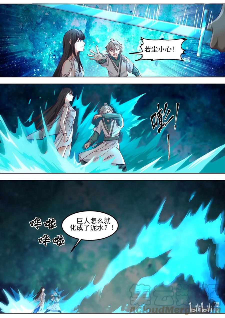 《修罗武神》712 只活其一 第8页
