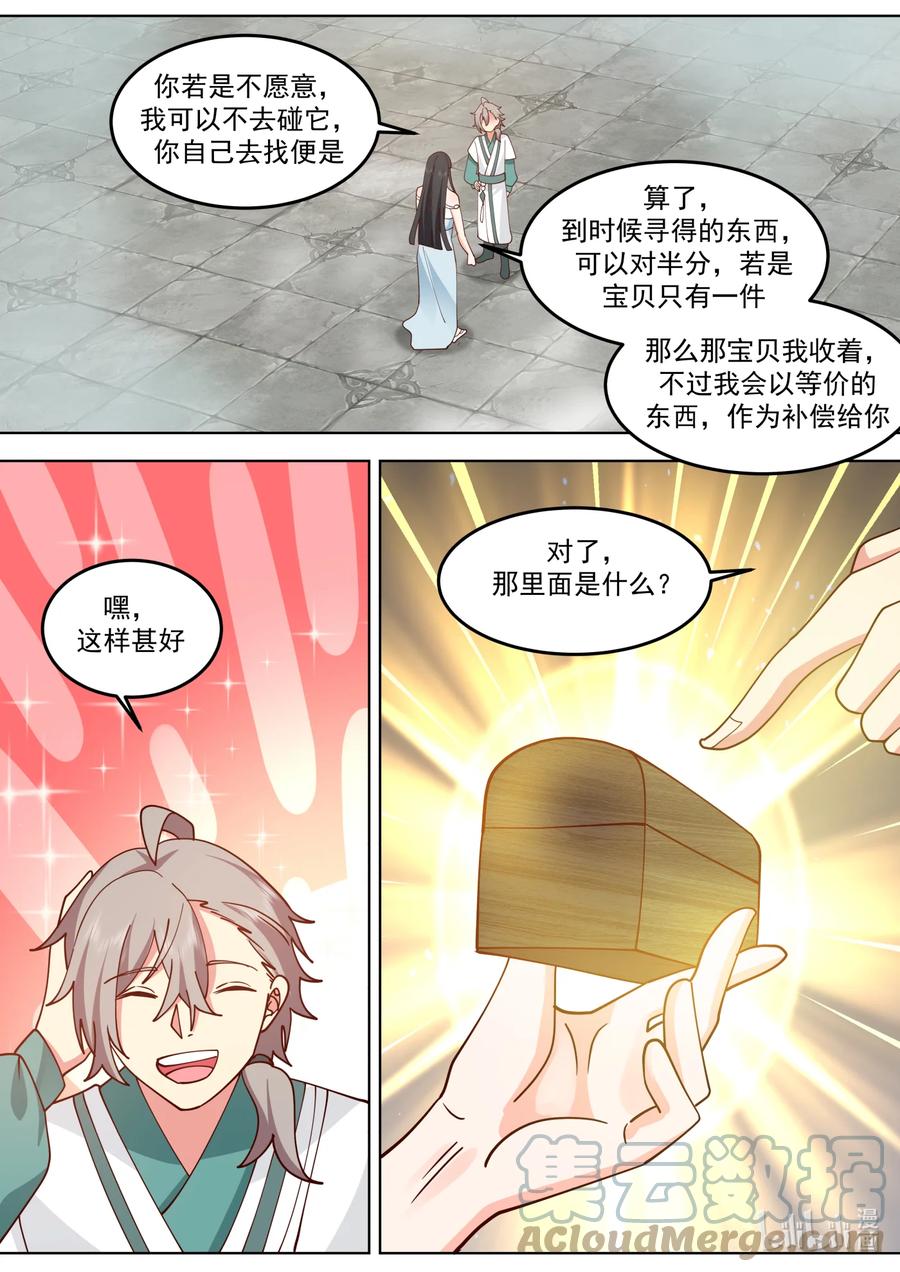 《修罗武神》712 只活其一 第11页