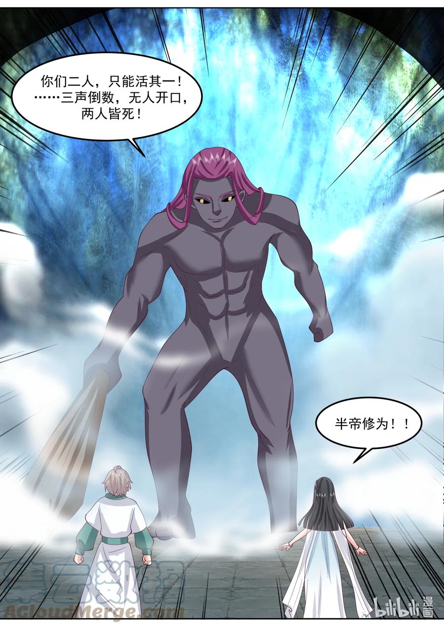 《修罗武神》712 只活其一 第4页