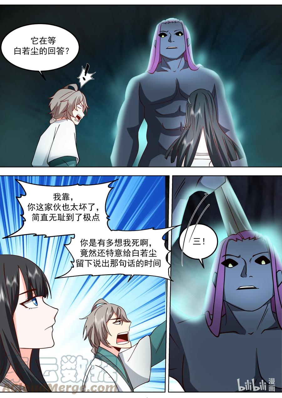 《修罗武神》712 只活其一 第7页